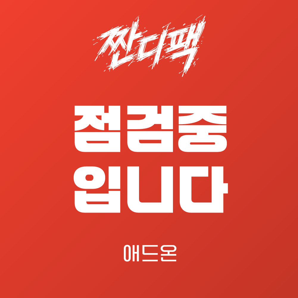 라이믹스 점검중 애드온 v1.0.0