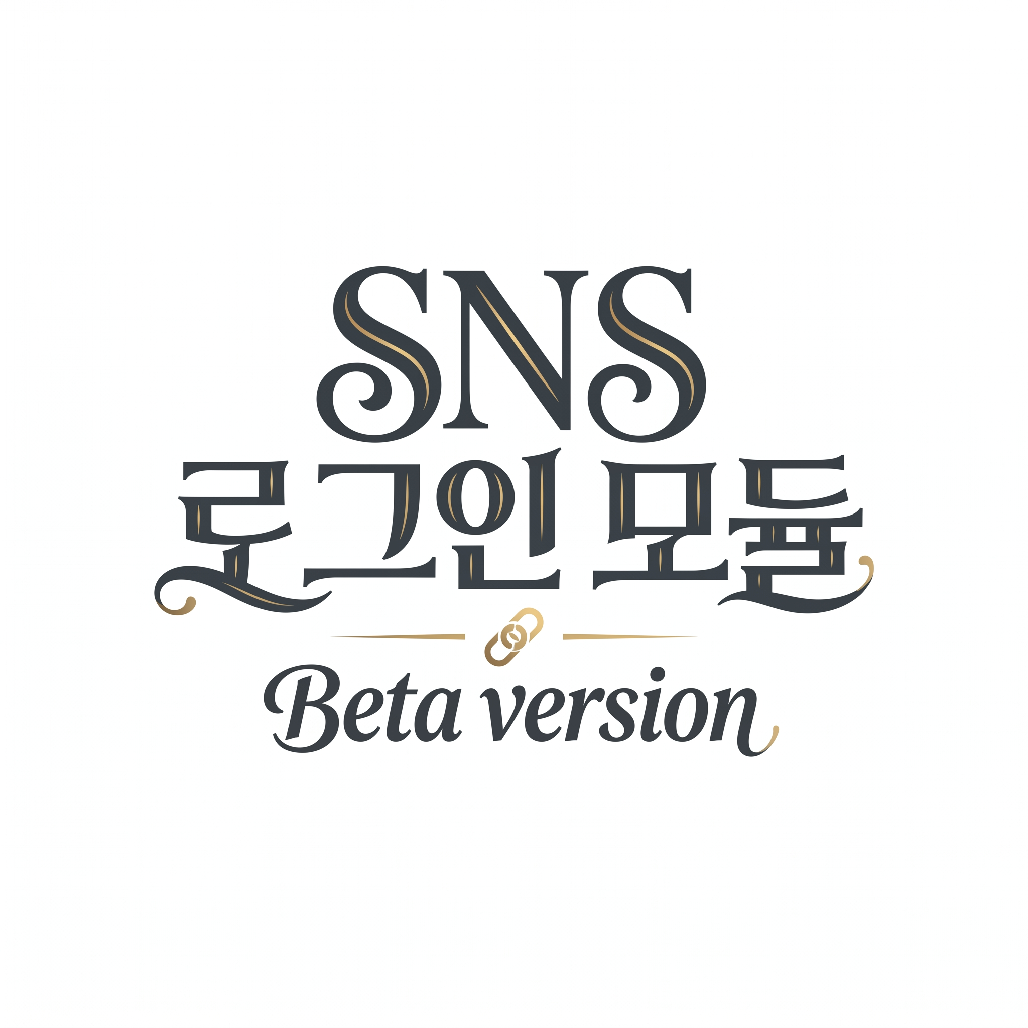 SNS 로그인 모듈 v0.0.4beta
