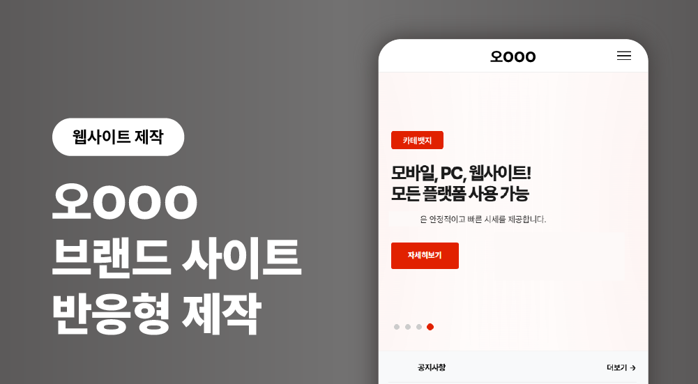 오OOO 브랜드사이트
