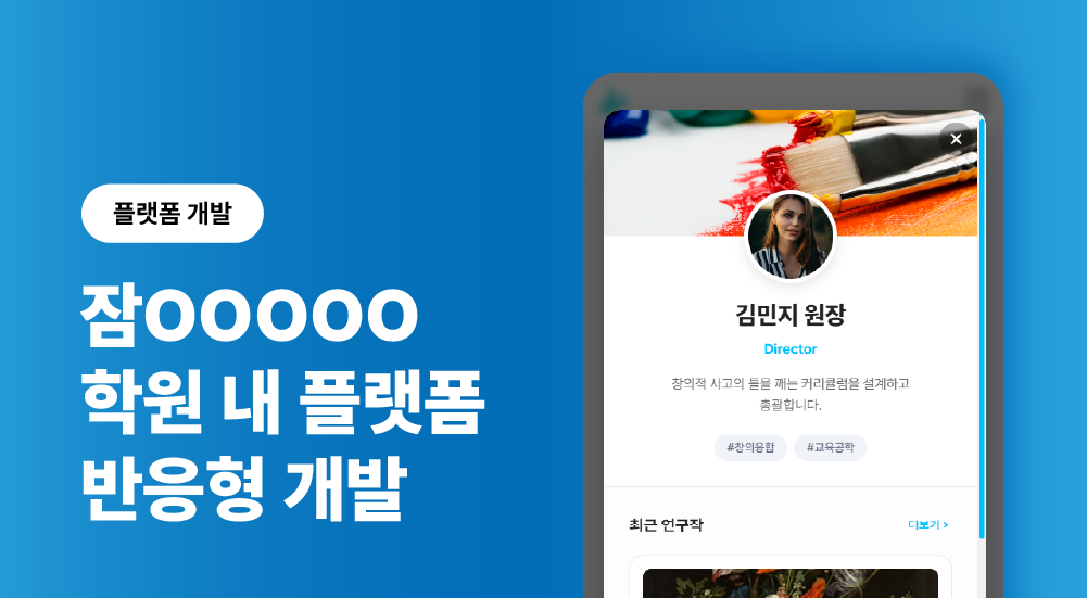 잠OOOOOOO학원 내부 플랫폼 구축