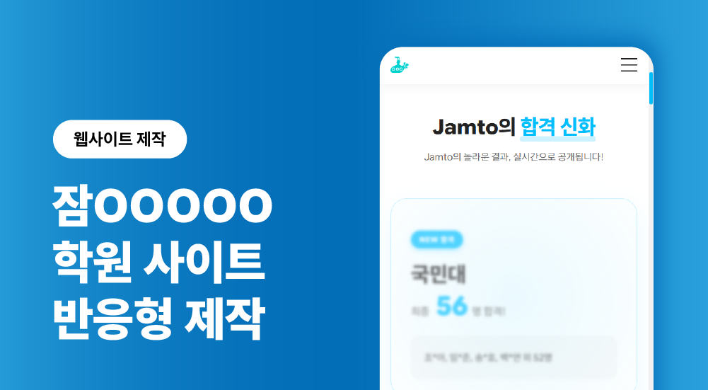 잠OOOOO학원 브랜드 페이지 제작